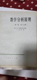 数学分析原理第一卷?第二分册