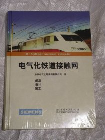 电气化铁道接触网 未拆封