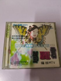 邓丽君极品MTV（二）VCD1碟