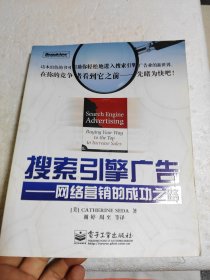 搜索引擎广告：网络营销的成功之路