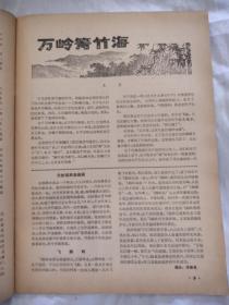 地理知识1981年4