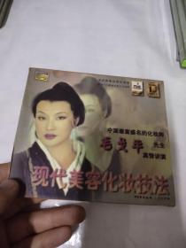 现代美容化妆技法VCD