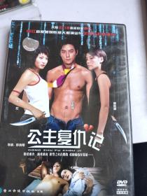 公主复仇记DVD