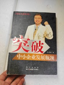 突破中小企业发展瓶颈