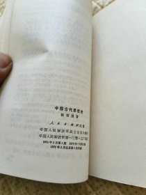 中国古代思想史