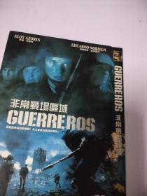 非常战场区域DVD