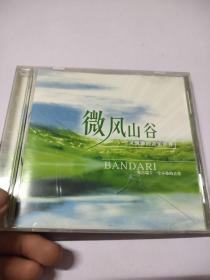 微风山谷CD