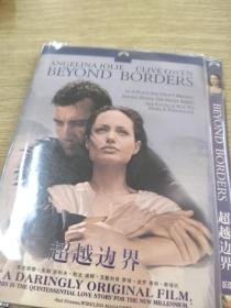 超越边界DVD