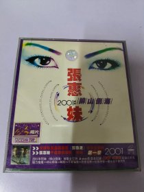 张惠妹2001排山倒海CD