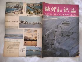 地理知识1981年4