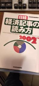 日経?経済记事の読み方