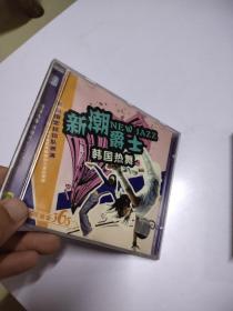 新潮爵士韩国热舞CD