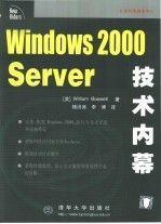 Windows 2000 Server技术内幕