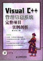 Visual C++管理信息系统完整项目实例剖析