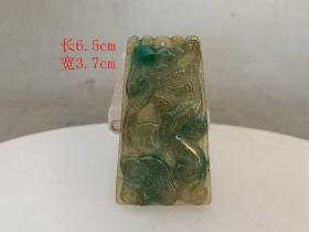 乡下收的冰种 飘绿 翡翠 挂件