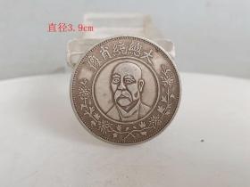乡下收的大总 统 纪 念银元