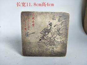乡下收的清代火 烧赤壁铜墨盒