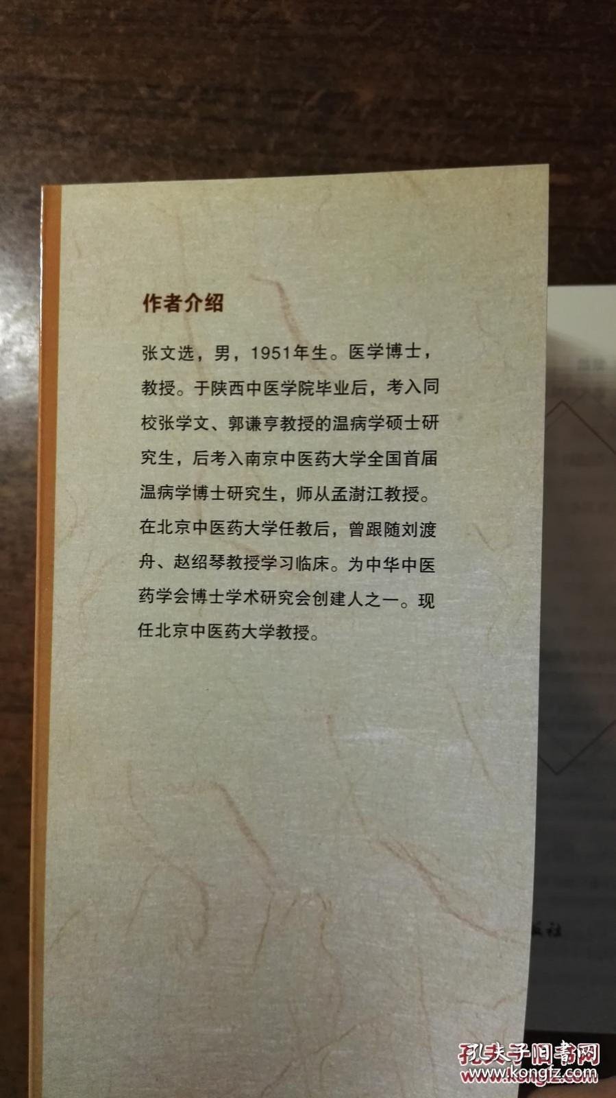 温病方证与杂病辨治（厚册，医学必读好书）