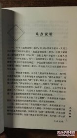 温病方证与杂病辨治（厚册，医学必读好书）