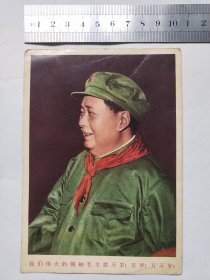 中国人民邮政明信片-我们伟大的领袖毛主席万岁！万岁！万万岁！