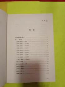 密教学习录第二卷第三卷精装本