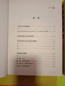 密教学习录第二卷第三卷精装本