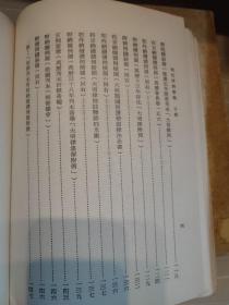 明代律例汇编（上下两册全，厚册，学术力作，盖有三枚：张岳军先生赠川康渝文物馆藏书的印章，张岳军先生就是民国大名人张群先生，品还好自然旧 ）