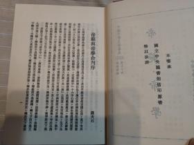 帝范 帝学（精装本厚册，套书版权页在第一册，中国子学名著集成珍本，顶级版本，品还好自然旧）