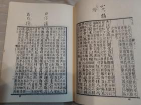 帝范 帝学（精装本厚册，套书版权页在第一册，中国子学名著集成珍本，顶级版本，品还好自然旧）