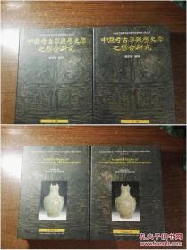 中国考古学与历史学之整合研究（上下两册全，精装大开本，超厚重，品还好自然旧）