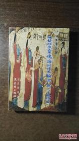 苏格拉底灵魂论与佛教轮回说之比较研究（书脊部有小磨，请看详图，另最前面几页上书边有水渍，阅读无碍，介意勿买）