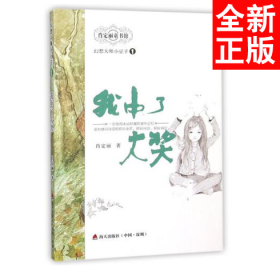 幻想大师小豆子系列1— —我中了大奖