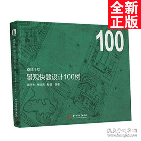 卓越手绘景观快题设计100例