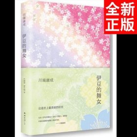伊豆的舞女