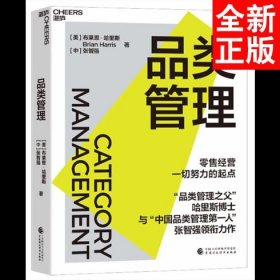 品类管理