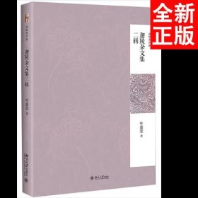 迦陵杂文集二辑