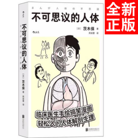 不可思议的人体：你本身就是40亿年进化的奇迹