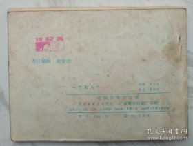 一个和八个