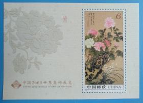 2009-7M 中国世界2009集邮展览 (绢质)丝绸小型张 牡丹丝绸 国色天香图