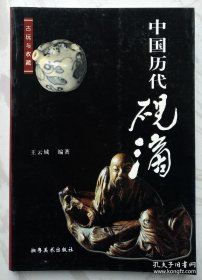 中国历代砚滴