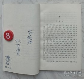 周恩来政府思想与实践（作者陈庆云赠石志夫签名本）