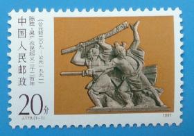 J179　陈胜、吴广农民起 义二千二百年纪念邮票