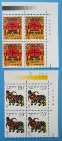 1997-1 丁丑年 二轮生肖 （牛）特种邮票带厂铭、带色标直角边四方联