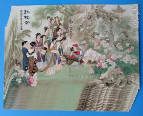 2020-9M 中国古典文学名著——《红楼梦》（四）小型张 湘云眠芍