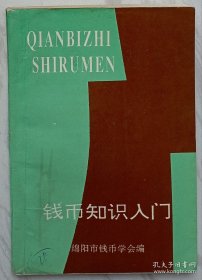 钱币知识入门