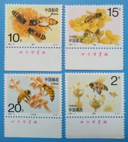 1993-11 蜜蜂特种邮票带厂铭边
