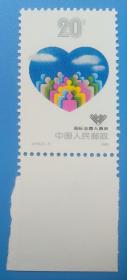 J156　国际志愿人员日纪念邮票带边纸