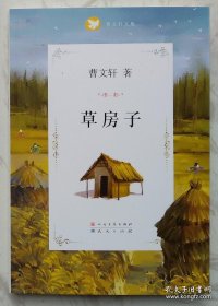 曹文轩文集：草房子（曹文轩签名本）2019年成都首届天府书展，曹文轩亲笔签名售书