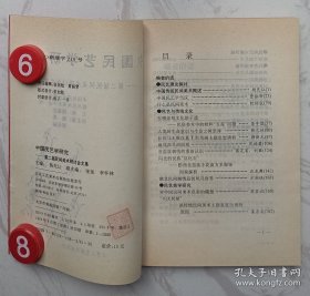 中国民艺学研究:第二届民间美术研讨会文集（作者张彤签赠本）