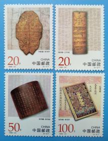 1996-23 中国古代档案珍藏特种邮票